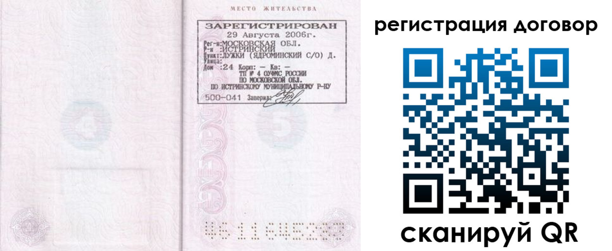 прописка гарантия в Фурманове
