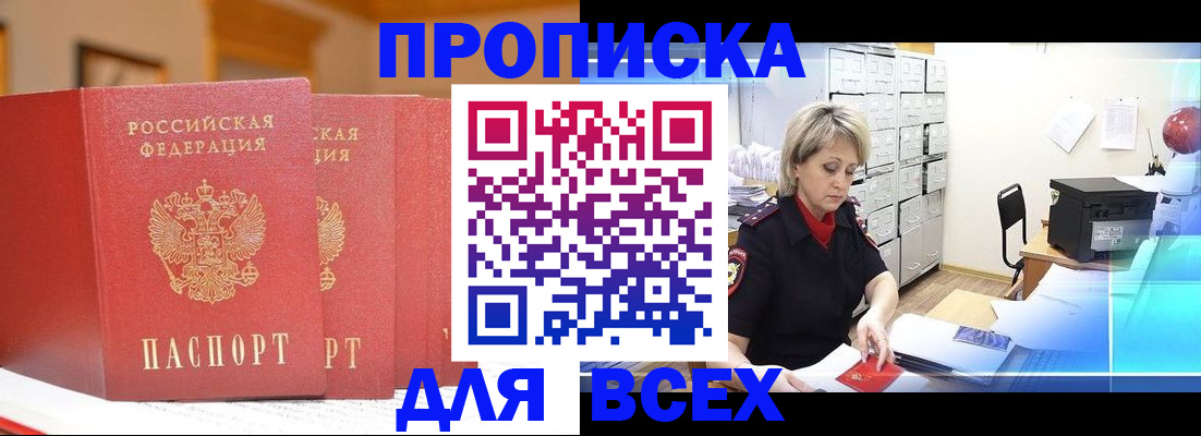 временная регистрация надежно в Фурманове