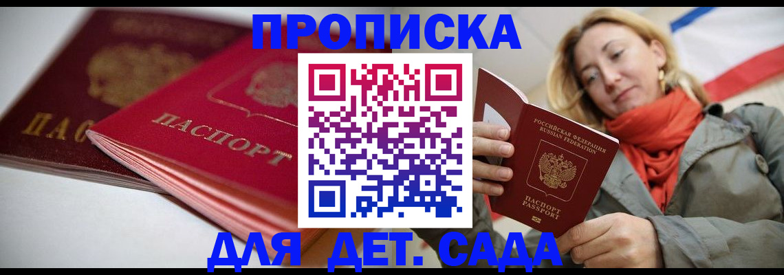 прописка в Фурманове
