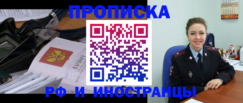 временная регистрация для всех в Фурманове