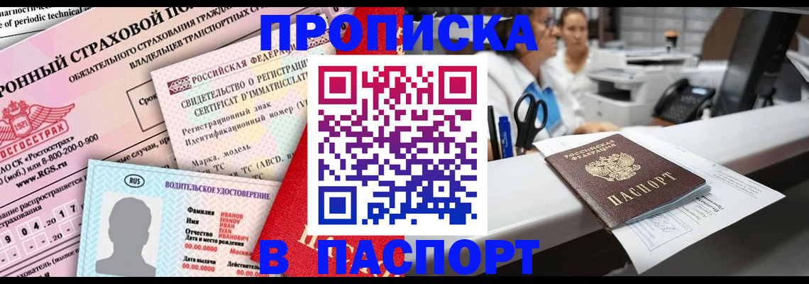 временная регистрация недорого в Фурманове