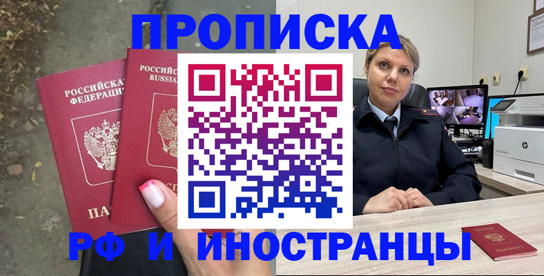 прописка в Фурманове