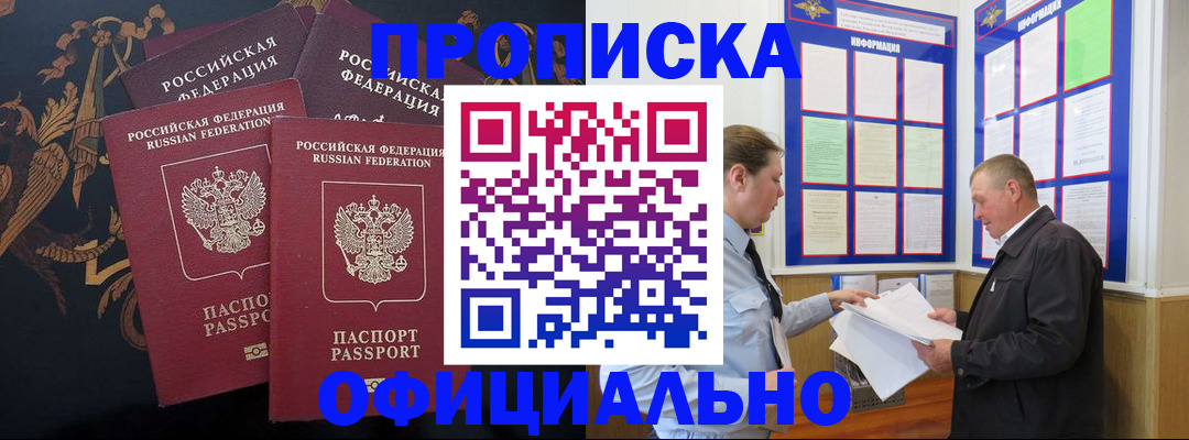 прописка в Фурманове
