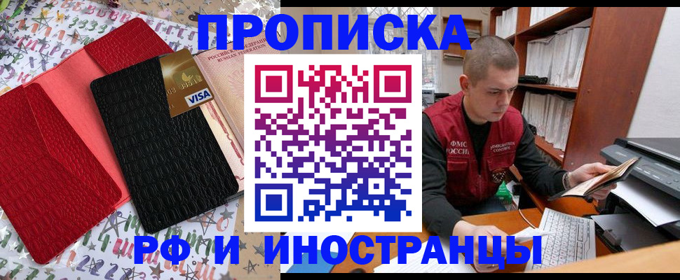 прописка в квартире в Фурманове
