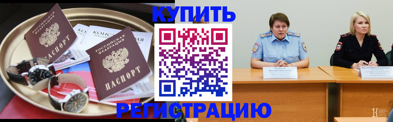 временная регистрация для всех в Фурманове
