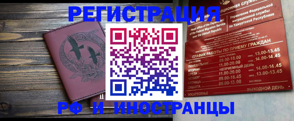 временная прописка в Фурманове