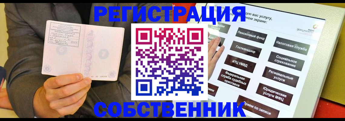 прописка регистрация в Фурманове